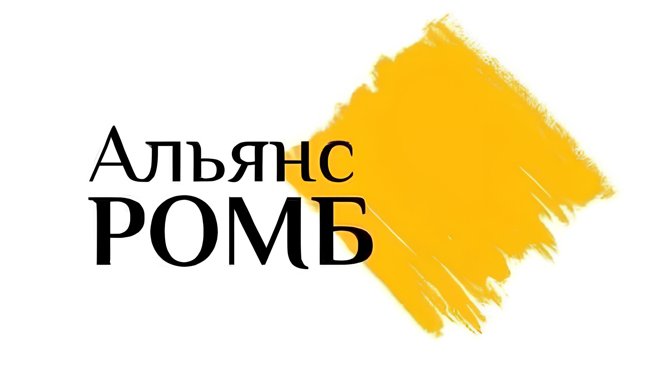 Альянс РОМБ