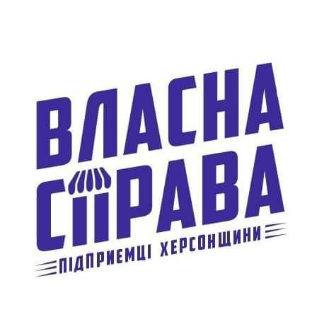 ГО "Підприємці Херсонщини "Власна справа" 